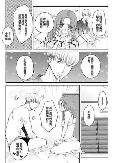dōsei kareshi to no gobusata H ga yabasugiru! Ōkī koe de chau ~tsu…!! | 和同居男友久违的H太爽了!忍不住大叫出来…!!