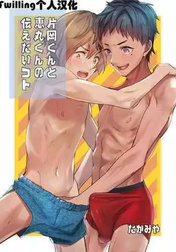 [Eichi Jijou (Takamiya)] Iede Shounen - Kinnashi, Kanashi, Yadodai wa Touzen…- | 出奔少年 没有钱、没有家，那住宿费当然是… [Chinese] [太太汉化组] [Digital]