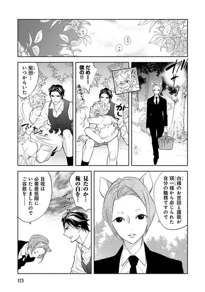 [Nangoku Banana] Kemono wa Oku made Aisaretai [Digital]