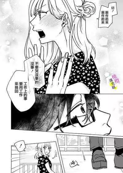 [Hisa Matsue ito okumade motto, Naka made sosoide~01-04｜注入进来哦、更往里一些更深一些~01-04话[中文] [橄榄汉化组]