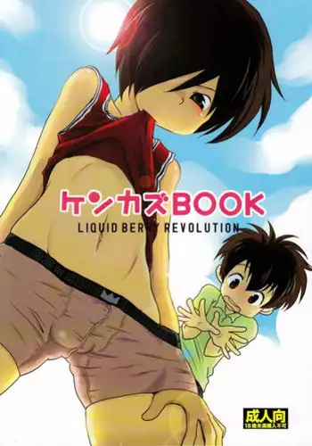 (Shota Scratch 10) [R.C.I (Hazaki)] Shita Naname Migi P (Summer Wars) [Chinese] [黑夜汉化组]