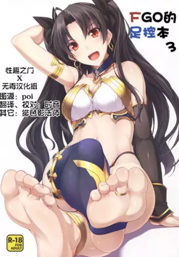 (C90) [Chural-an (Naturalton)] FGO no Ashibon 2 | FGO的足控本 2 (Fate/Grand Order) [Chinese] [性趣之门X无毒汉化组]