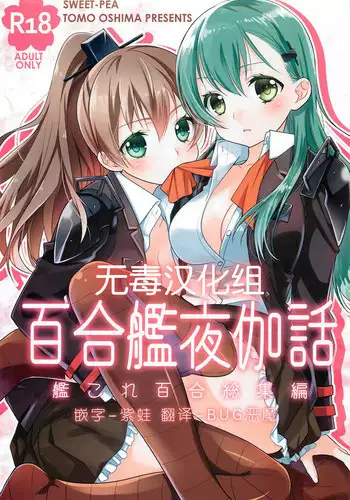 (C89) [Yuukanchi (Cosmic)] Omutsu no Shoukaku-san ni Zuikaku-chan Muramura shichau Hon. | Zuikaku Gets Turned on by Shoukaku in Diapers. (Kantai Collection -KanColle-) [Chinese] [沒有漢化]