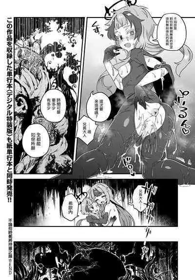 [Etori] Itsumademo Tsuzuku Onegai (COMIC Anthurium 2023-01) [Chinese] [瑞树汉化组] [Digital]