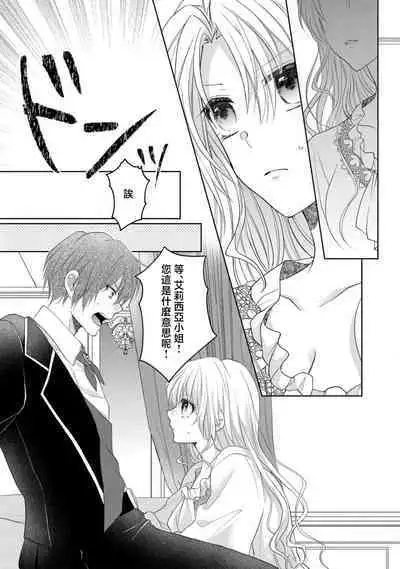 bicchi na reijou ni tensei shitara kouha na tsukibito to R18 tenkai ni narimashita | 转生成放荡大小姐之后与强硬派随从有了R18展开（tensei nochi、koyoi mo kare ha watashi wo omoku atsuku motometekimasu）