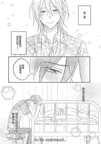 [Haruno Nagi] Kimi to janakya Koi mo Dekinai | 倘若不是你，恋爱就无从谈起 1-2 [Chinese] [莉赛特汉化组]