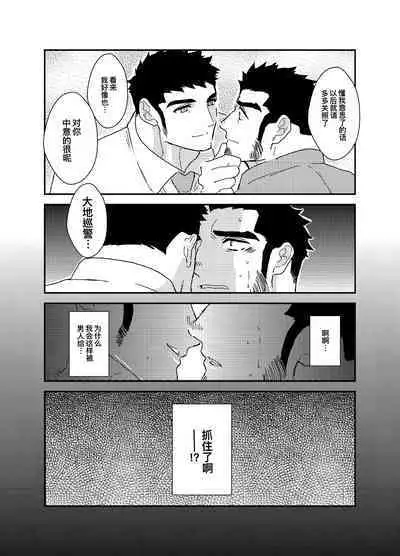 Zoku x3 Ore, Tsukamarimashita. | 我、被抓住了-续×3