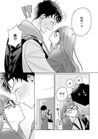 Yuunou Engineer ni wa Ura no Kao ga Aru Watashi o Kaihatsu suru Dekiai Step | 能干程序员隐藏的一面 把我“开发”的溺爱步骤 1-11
