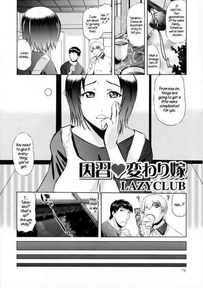 Inshū Kawari Yome | Tradition of the Changing of the Bride