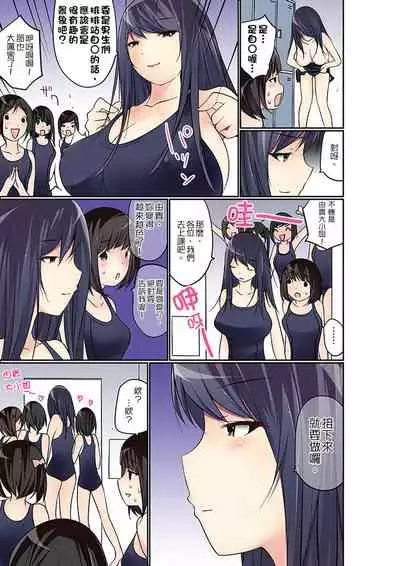 Manchira shiteru JK o Hakken shita node Gakuen Nai de Choukyou shite mita | 暴露狂女子高中生的日常生活 學校內的變態調教 Ch.1-23