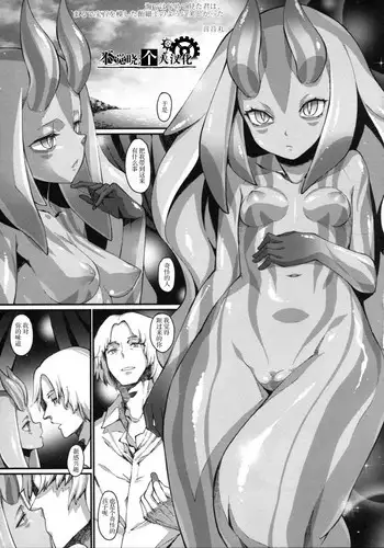 Youkai Gakuen -Intou Yakou- Chapter 6