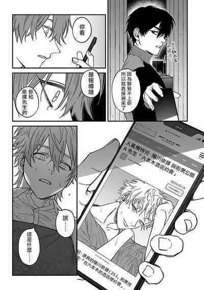 [Nagisa Eiji] Kabukichou Bad Trip 2 | 歌舞伎町 Bad Trip 2 Ch. 4-6 + 番外 + BL Award 访谈1-2+周年特典 + CD特典 [Chinese] [Digital] [完结]