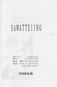 [TAKE 4 PROJECT, UROBOROS (Various)] Sawatte Iino (Gdleen)