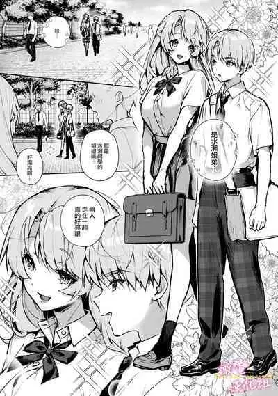 [ri huru] boku tati ha o nee tyan no toriko~00-05｜我们都是姊姊的俘虏00-05话后[中文] [橄榄汉化组]