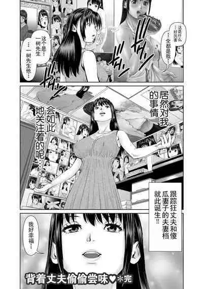 Otto ni Naisho de Ajimi Shite 2 | 背着老公偷偷尝味道 2