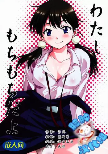 [Kimio Tamako] Kimi to Fuwatoro | 要與你輕柔溶化 [Chinese]