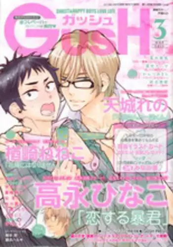 GUSH 2015-03