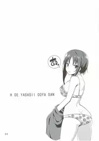 (CT30) [Natsu no Umi, Ryuukakusan Nodoame (Natsumi Akira, Gokubuto Mayuge)] H de Yasashii Ooya-san (Hinako Note)