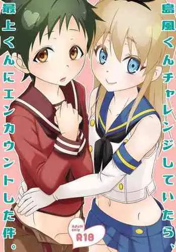 (C91) [Mariana Kaikou Kikaku (Mikami Hokuto)] Josou Cos de Layer no Onnanoko o Tsurou toshite Shippai Shita Shimakaze-kun no Ohanashi. (Kantai Collection -KanColle-) [Chinese] [瑞树汉化组]