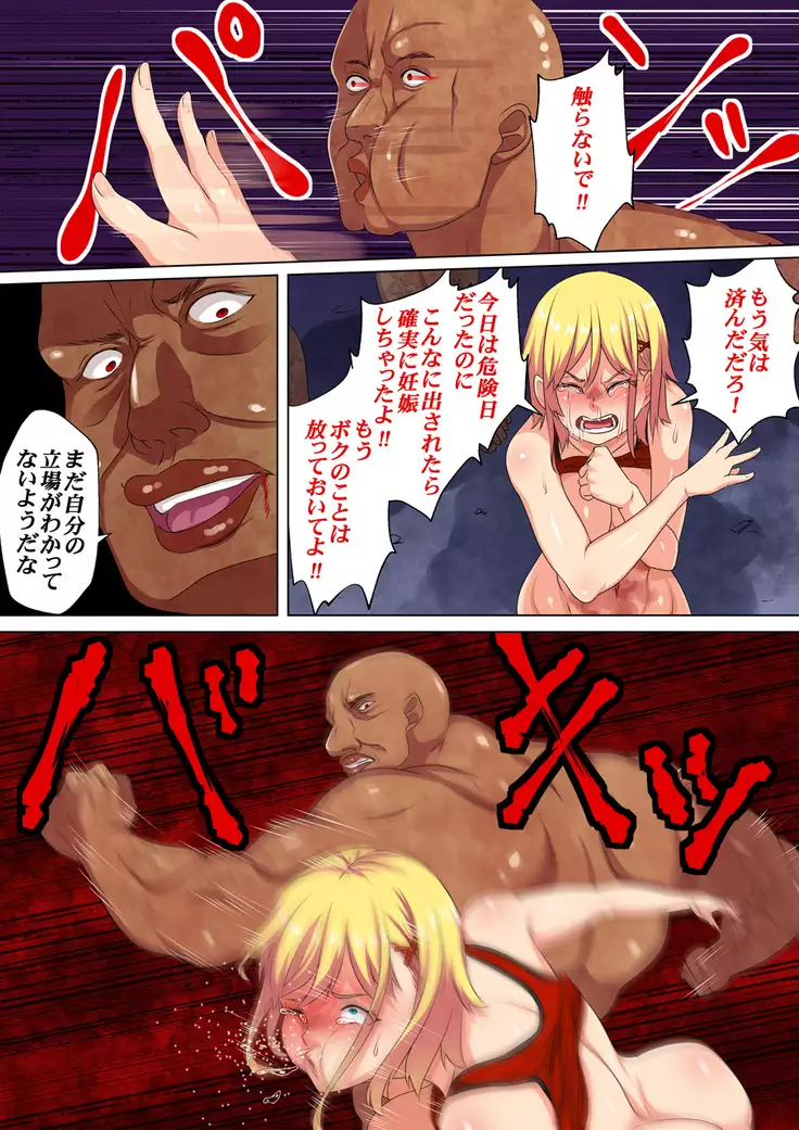 Haiboku Heroine Boko Rape ~Bokukko Heroine Sara Wa Nagurare Okasare Soshite Kowasareru~