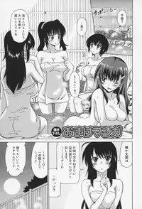 [Otono Natsu] Oh! My Girl