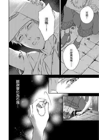Shusendo Kishi ga Ore o Nakaseyou to Shiteimasu | 守財奴騎士對惹我哭感到樂在其中 Ch. 1-10