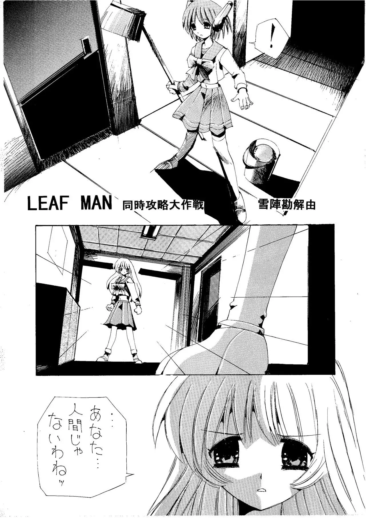 Yuki no Jin