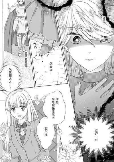 Dakareta Akuyaku Reijou wa, Gekihen Ouji no Dekiai Route ni Totsunyuuchuu!? | 被深拥的反派千金进入反套路王子的强宠攻略线!? 1-7