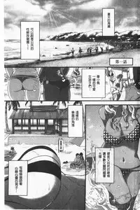 Miwaku no Harem Beach | 魅惑的後宮般性感海灘