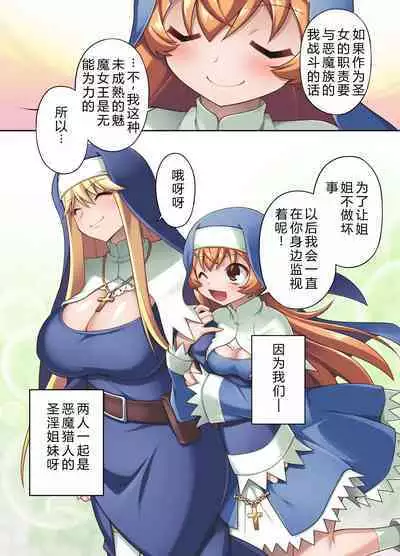 [Morningstar Rush a Matures (Chuushin Kuranosuke, Honda Kyro)] Taima shisutāzu gureisu& ameria ~ zenshin chinpo-ka nikutai kaizo ~|驱魔姐妹——格雷斯与阿梅利亚：全身阴茎化肉体改造[Chinese][6jy个人机翻汉化]