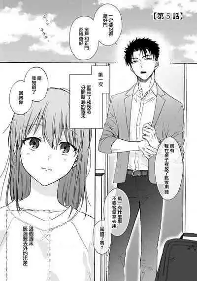 [Namonaki] Ore ga onna ni shite yaru yo ~ toshiue kareshi wa, ueteokami ni naru?~ | 让我将你变成女人吧～年上男友，化身饥渴大野狼？～ 1-14 [Chinese] [莉赛特汉化组]