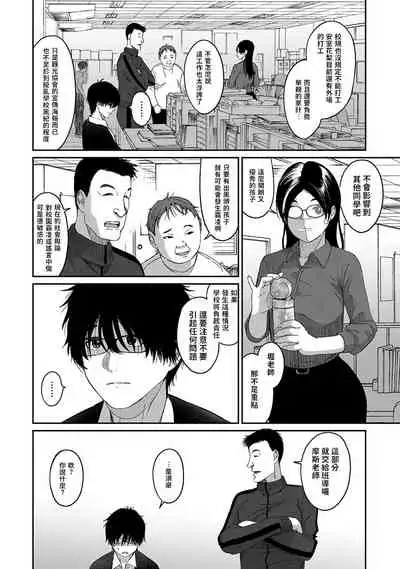 Itaiamai | 痛苦的甜蜜 Ch. 1-5