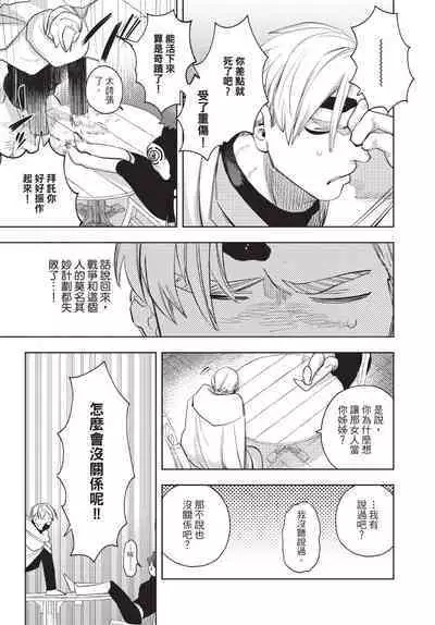 Isekai Trip Saki de Tasuketekureta noha , Hitogoroshi no Syounenn deshita. Gehan | 在異世界旅途中拯救我的是一名少年殺手