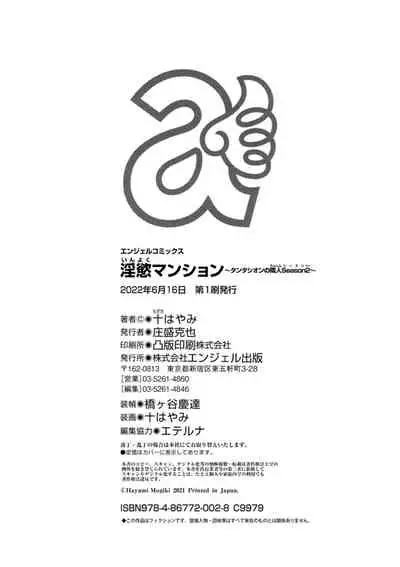 [Mogiki Hayami] Inyoku Mansion 〜 Tantashion no Rinjin Season 2 [Digital]