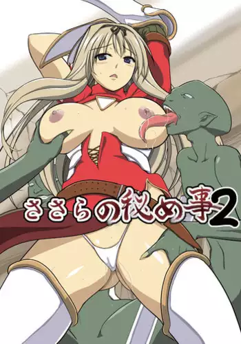 (C91) [Tiba-Santi (Misuke)] Dungeon Travelers - Sasara no Himegoto 3 (ToHeart2 Dungeon Travelers) [Chinese] [最愛大屁屁個人漢化]