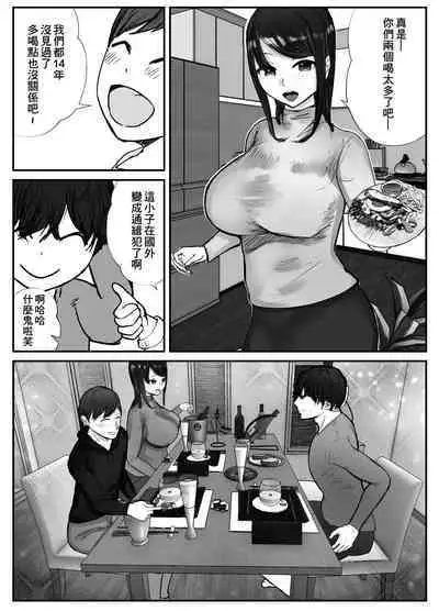 Tsuma wa Boku ga Yoitsubureteru Aida ni | 妻子在我喝醉睡著之時