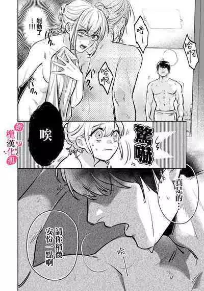 [Enya Maru] Ore no Oppai Sukinan desho?01-02 | 你喜欢我的胸对吧? 01-02 [Chinese] [橄榄汉化组]