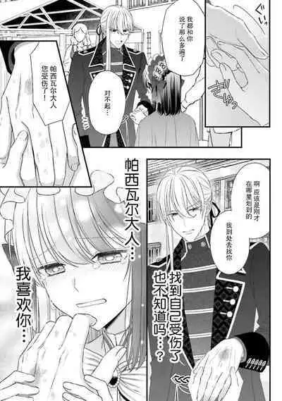 [Utage / Senzaki Hitomi] i sekai de zetsurin mado-shi ni kawa retara mechakucha dekiai sa rete imasu. | 在异世界被非凡的魔导师买下的话会被异常宠爱。 1-8 [Chinese] [莉赛特汉化组]