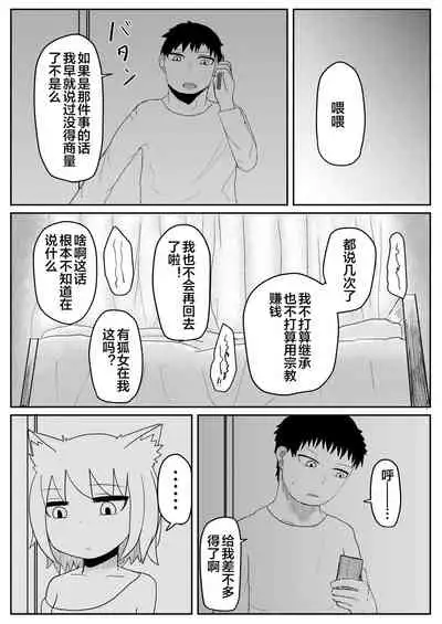 [LBL] Okitsune-sama to Hiruma kara [Chinese] [下北泽幕府]