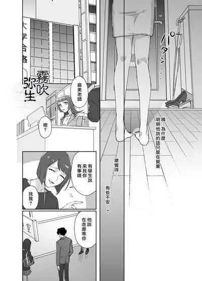 Kurutta Yokubou o Motsu Toshishita no Otoko - Juku Koushi no Watashi ga Josei Muke DeliHeal o Riyou Shita Hanashi | 暗藏瘋狂慾望的年下男