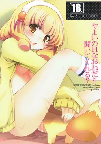 (C79) [Mirin (Umino Yayoi)] Koi Nurunuru To (Otome Youkai Zakuro)