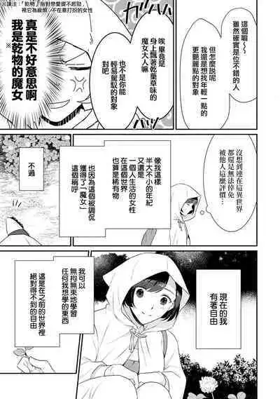 tenseimajyowa ryuuzokuno mamonosamani kakowaremasu | 转生魔女被魔龙金屋藏娇了 1-5