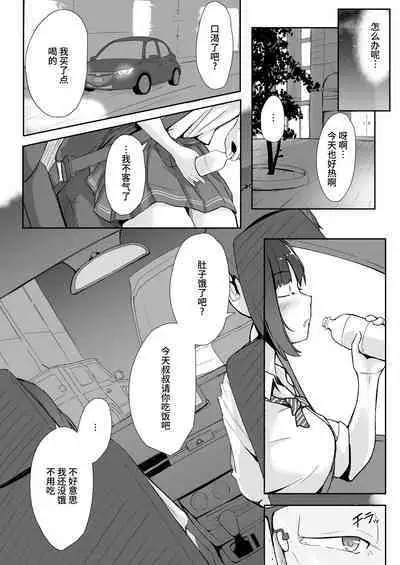 Mei to Oji-san