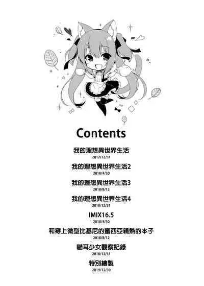 Boku no Risou no Isekai Seikatsu Soushuuhen 01 | My Ideal Life in Another World Omnibus 01 | 我的理想異世界生活總集篇1