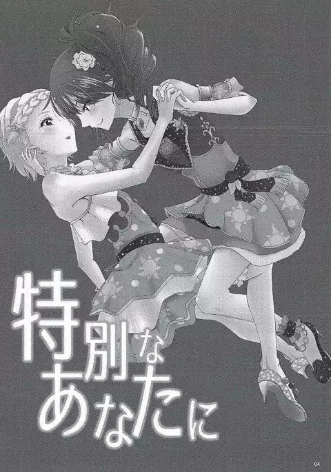 特別なあなたに！