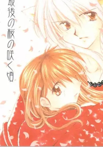 [Sakurakan (Seriou Sakura)] Saigo no Sakura no Saku Koro (Inuyasha)