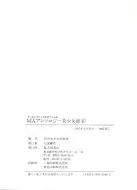 [Anthology] Doujin Anthology Bishoujo Gumi 6 (Various)
