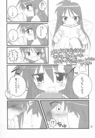 (C72) [Sparkling Snow (Yuukey)] Yuruyuru Pajama Party (Lucky☆Star)