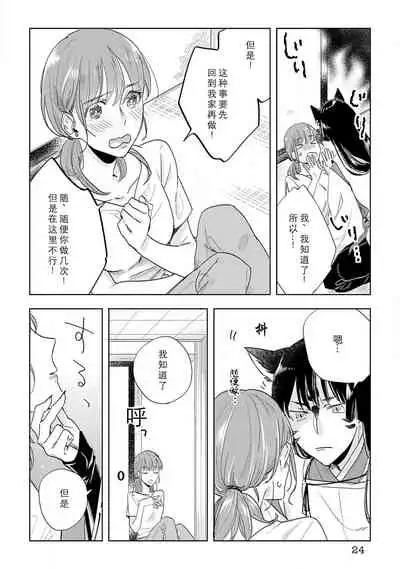 [Hachikawa Kyuu] Kami-sama to Ikenie H Keiyaku Shichaimashita | 我与神明大人签订了祭品H契约 1-4 完结 [Chinese] [莉赛特汉化组]