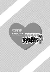 [Akahachi] Motemote Yakyuubu Otoko [Kouhen] | Popular Baseball Club Boys (Part Two) [English] [Papatez]